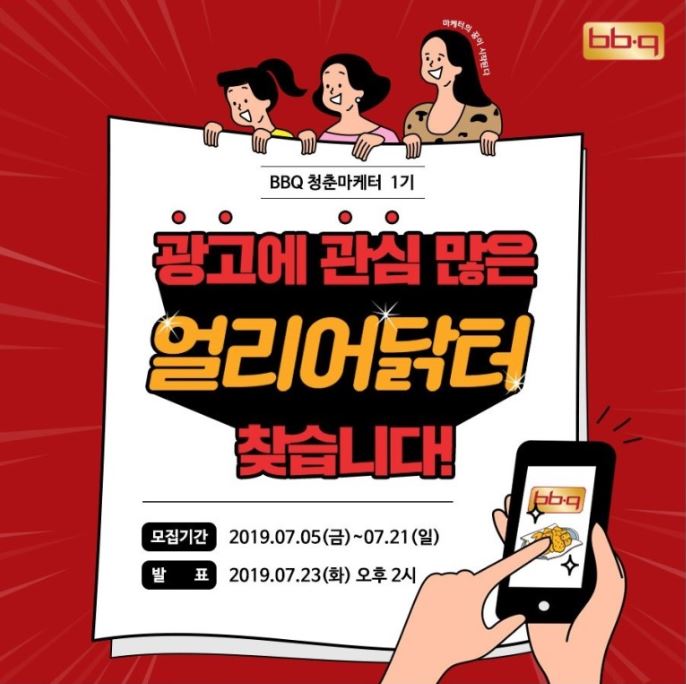 [BBQ 청춘마케터 1기] 처음이자 마지막 후기