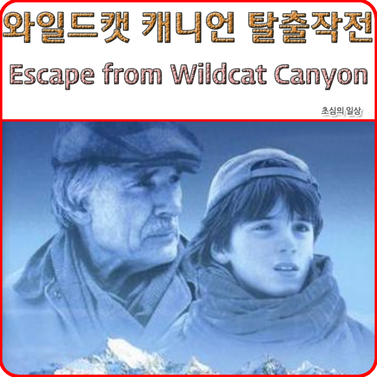 영화 &lt;와일드캣 캐니언 탈출 작전&gt;  Eacape from Wildcat Canyon, 1998