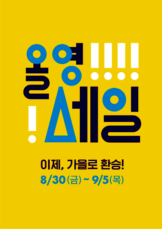 [이슈] 올리브영 올영세일, 최대 60% 할인…'선착순특가 100원' 상품까지