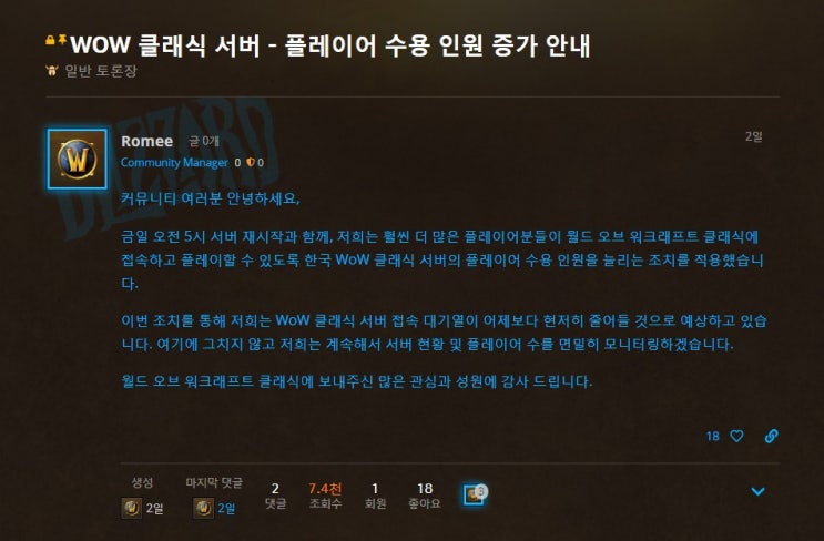 와우클래식 신규 PvP 서버 얼음피 추가, 대기열 줄어들까?