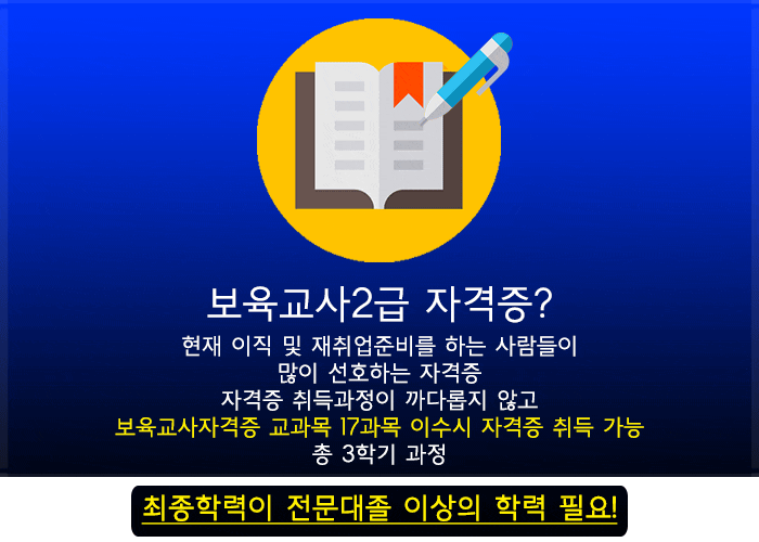 사회복지사 보육교사 두개 모두 도전해서 성공했어요!!
