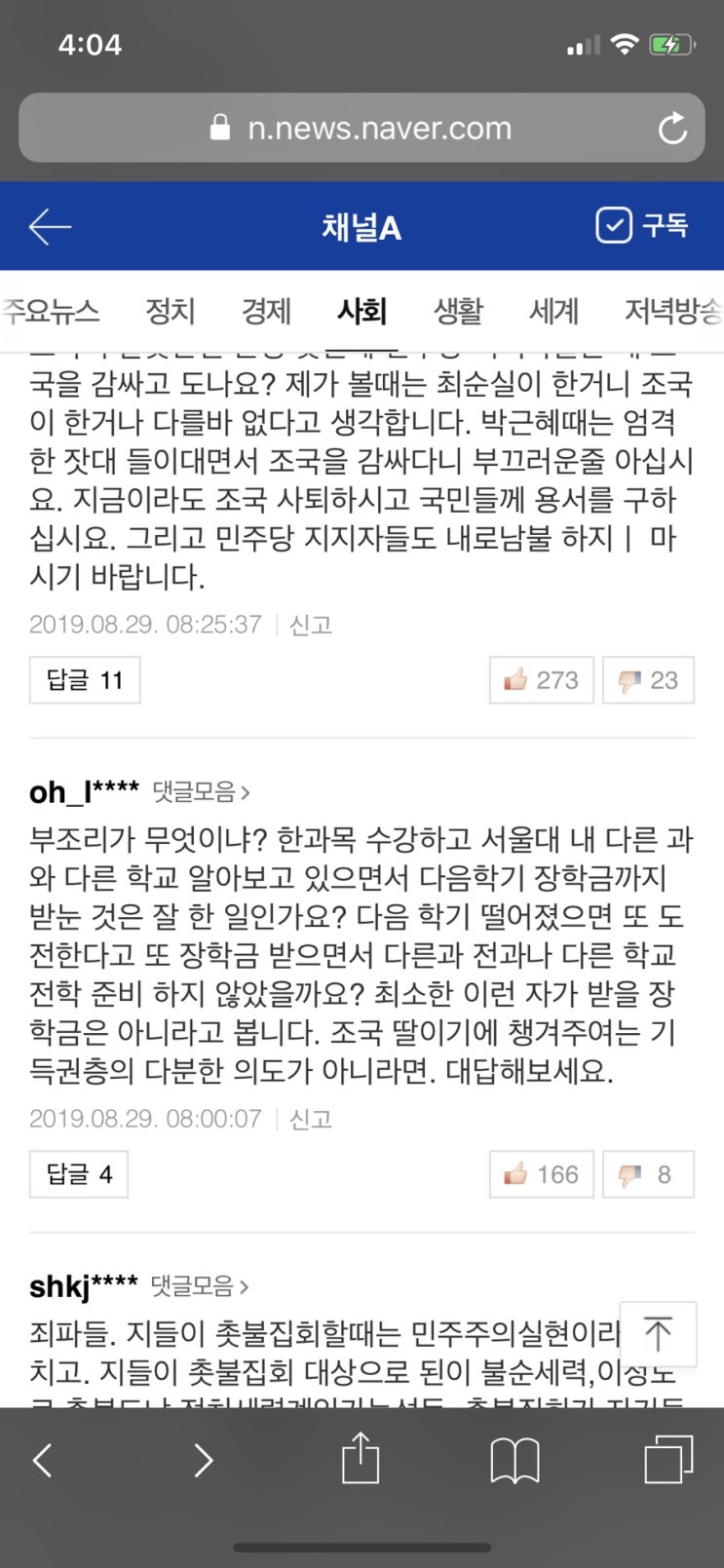  네이버 댓글,블로그,카페 댓글이 이상하다