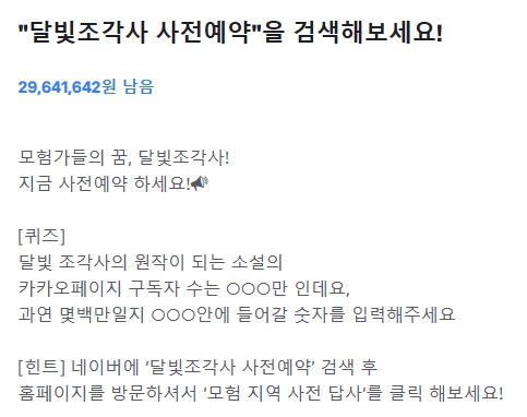  토스 행운퀴즈 - "달빛조각사 사전예약" 정답은?