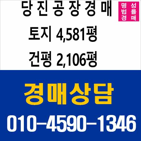  당진시공장경매/전력케이블공장/(주)대우전선/석문산업단지