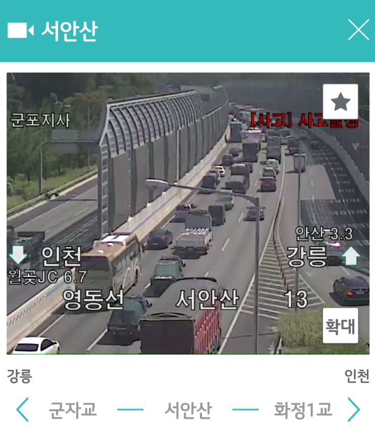  추석 고속도로 정체, 추석 교통상황 실시간으로 확인(feat, 교통방송)