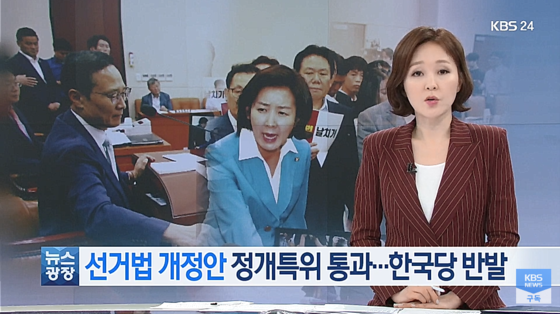 선거법 개정안 정개특위 통과 _ 한국당 반발 _ KBS 뉴스 _ 20190830
