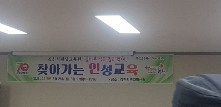  나 너 우리 함께가는세상/김천시자활센터/대구경북인성교육강사 홍영숙강사