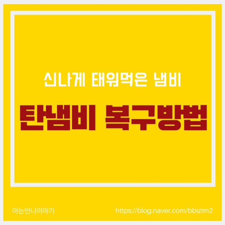  태워먹은 냄비!! 탄냄비 닦는 방법