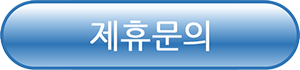  [제휴문의] 교육관련 프로젝트 제휴문의