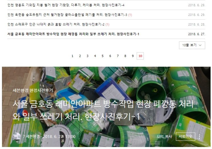 서울 성북구 용문고등학교 소량 폐기물처리 현장사진후기-100