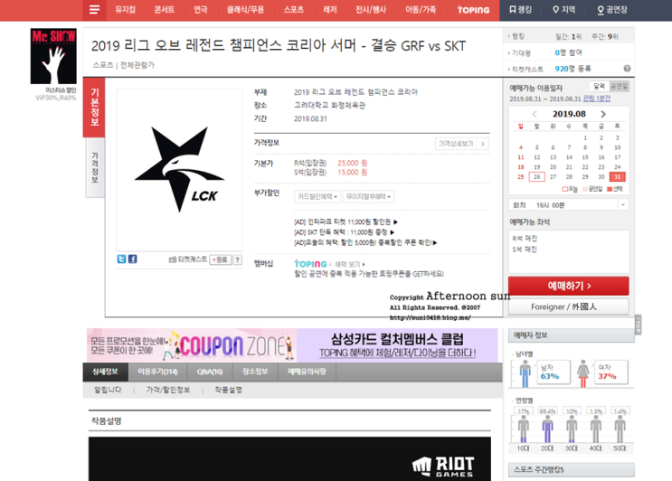  [LCK 결승전] 2019 리그오브레전드 챔피언스 코리아 서머 결승전 예매 포기해야할까?
