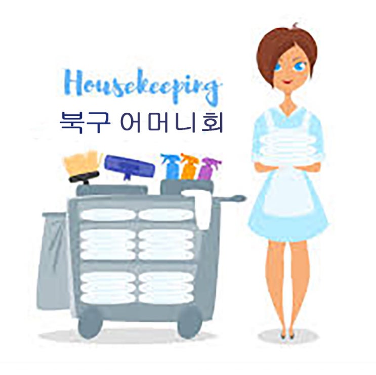  대구 북구 어머니회 (053-311-8484, 010-2324-1144)