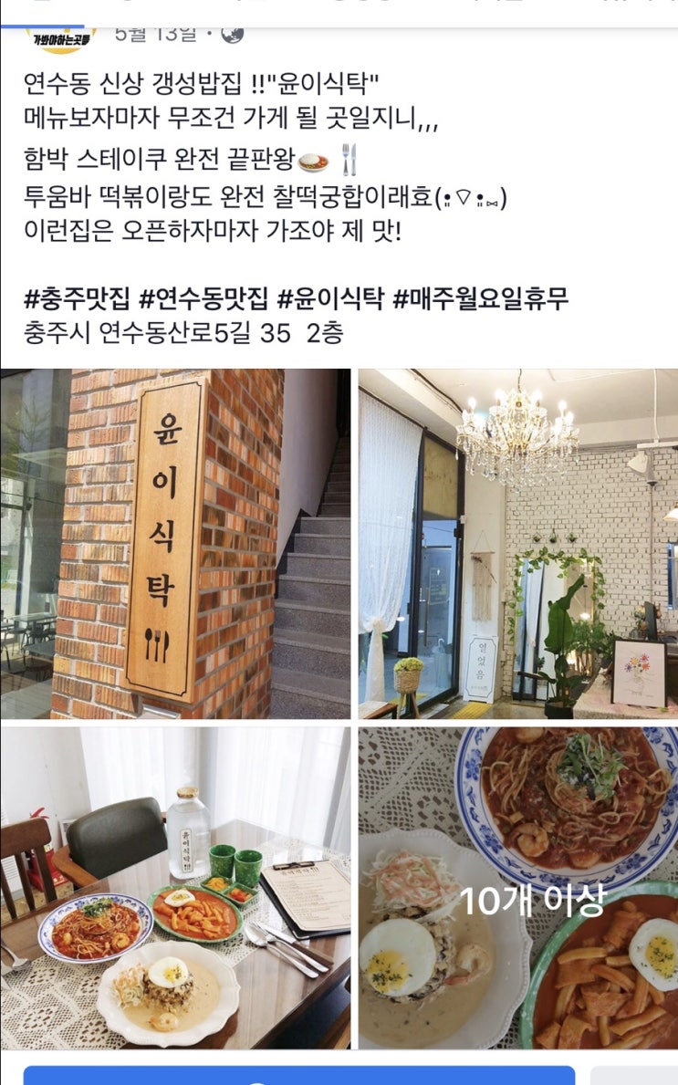  충주에서 양식과 분식 골고루 맛볼수 있는 ‘윤이식탁’