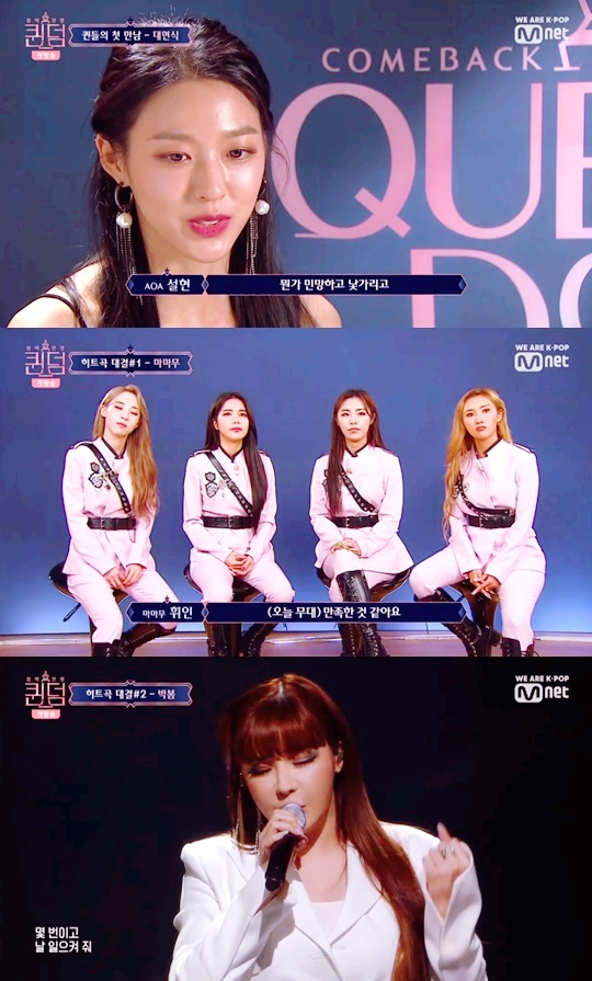  박봄, 2NE1 없는 나홀로 무대에 설현도 방청객도 울먹울먹 '퀸덤' 1차 경연 무대에 오른 마마무와 박봄 [어제TV]