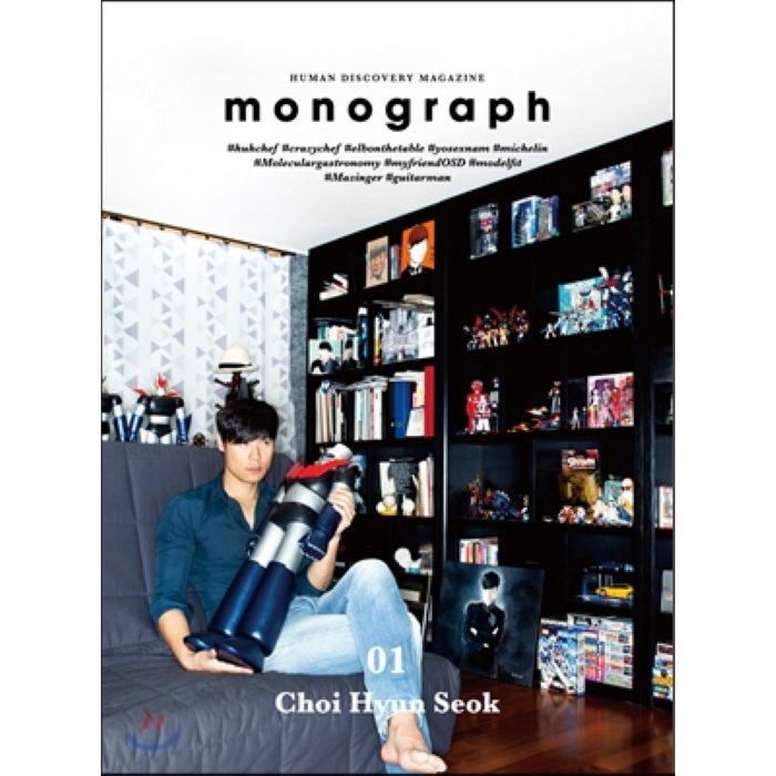 최현석/모노그래프 monograph No.1 최현석/스리체어스(threechairs)