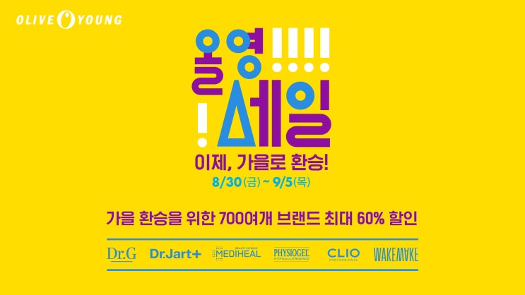  올리브영 올영세일 세일템 정리했어요!