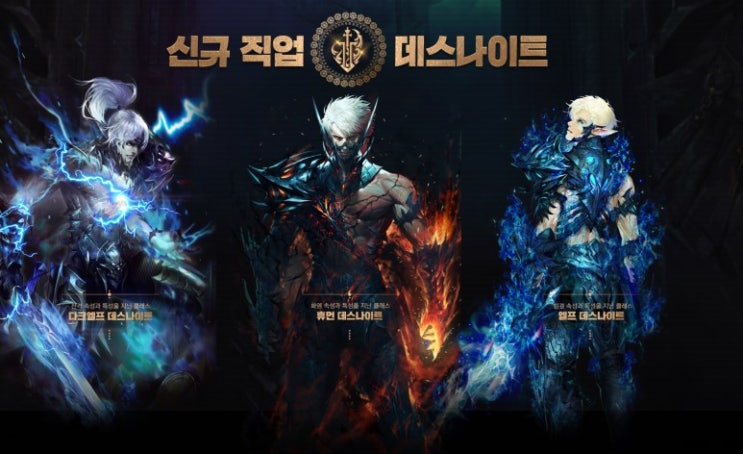  리니지2:)전면무료/신규서버오픈/데스나이트 소개 및 스킬