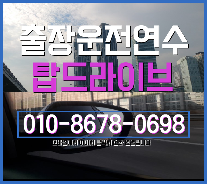  양천 운전연수 운전강의 대해 확인해봐요