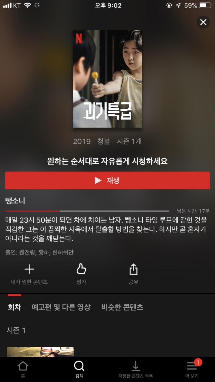  넷플릭스 [괴기특급] - 뺑소니편에 관한 주관적 생각