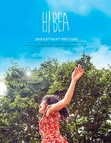  연극 <비BEA>