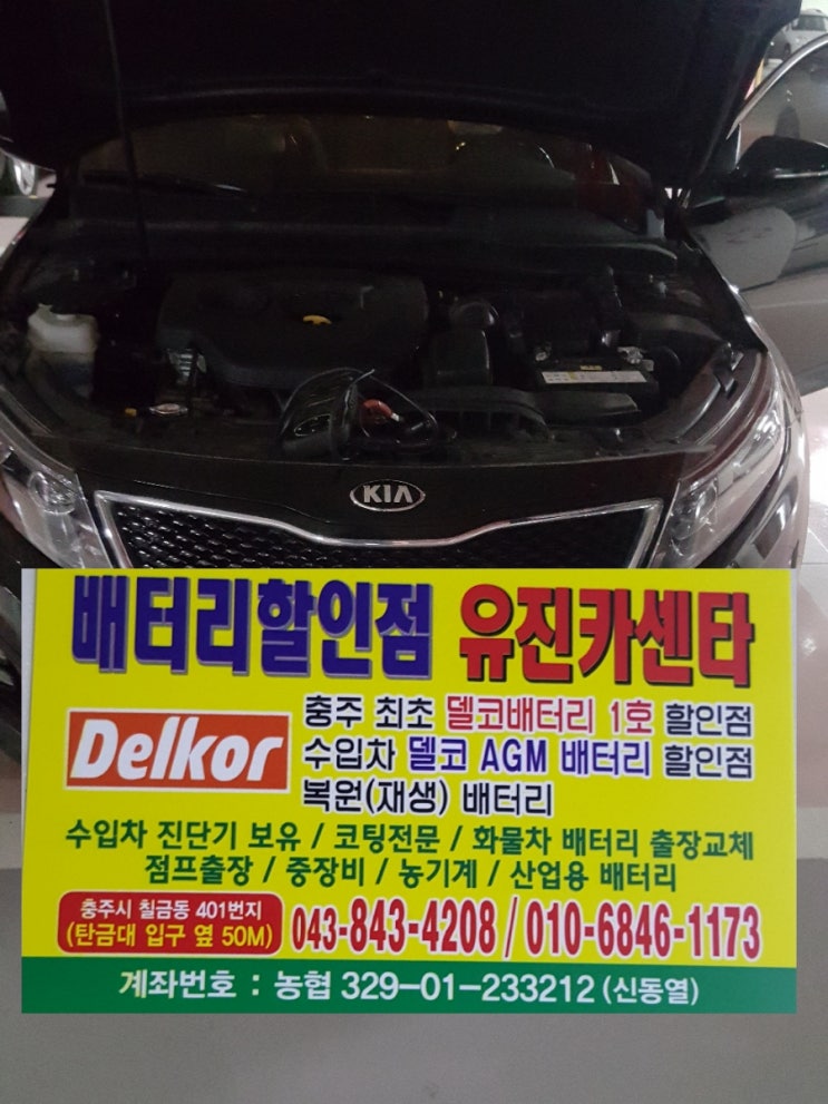  #충주배터리 #충주자동차배터리