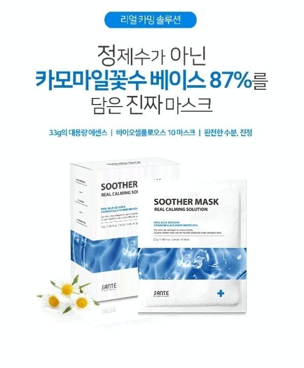  수더 마스크