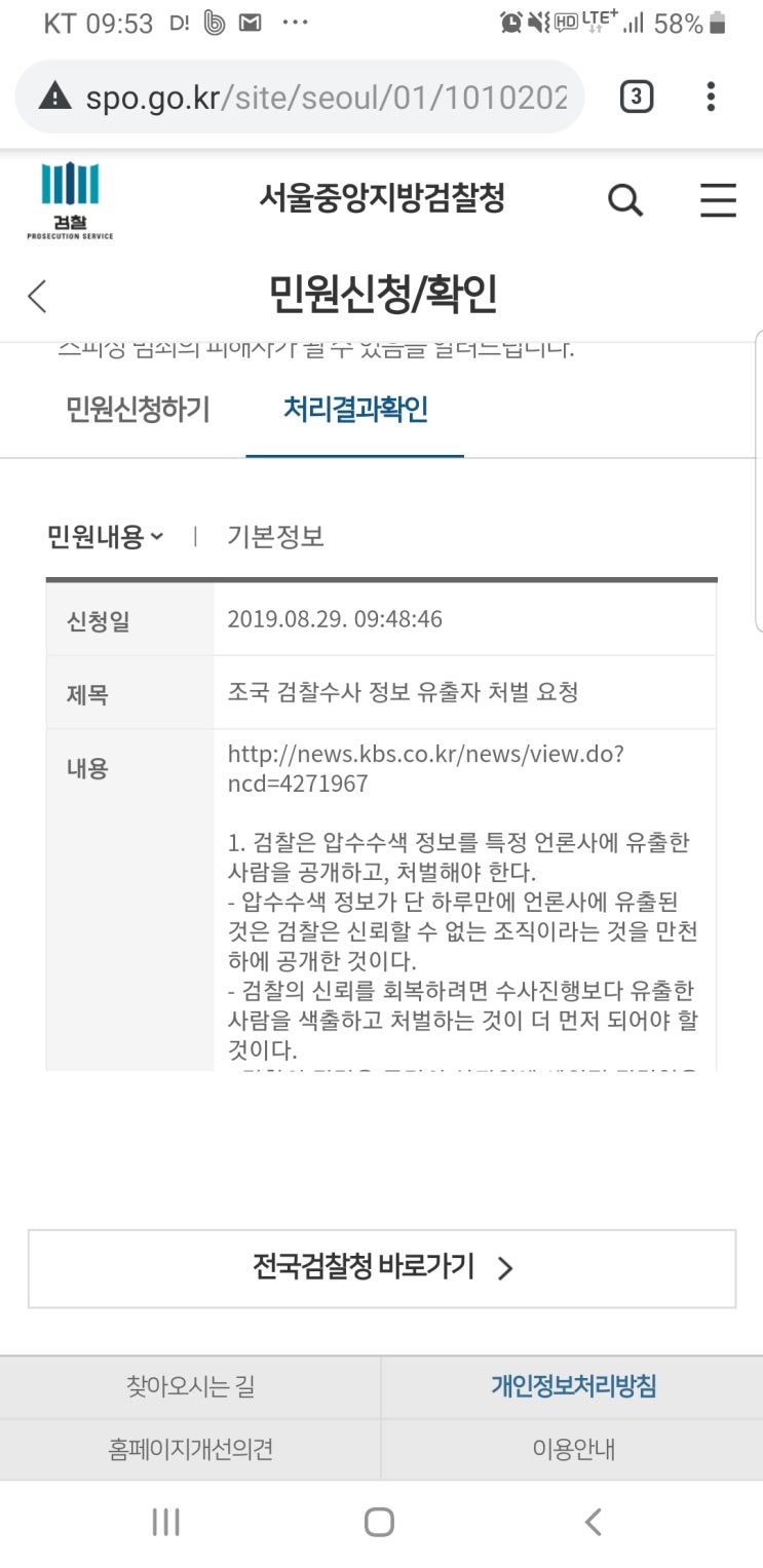  보고싶다청문회!! 그래서 중앙지검에 민원넣음~