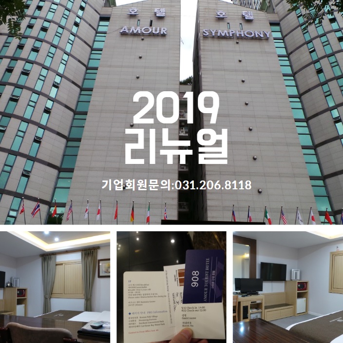  8월의 마지막 주말 - 수원호텔 패키지 추천
