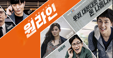  영화 원라인 줄거리 결말 박병은 조우진 임시완