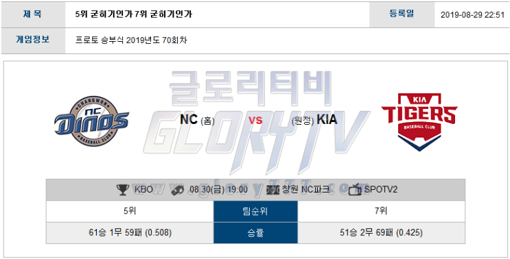  국내야구분석글 8월30일 KBO NC vs KIA 베트맨토토 70회차 프로토 승부식 프로야구 류현진 중계 사이트