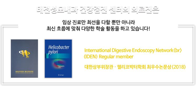 정윤덕 원장님 대한상부위장관 · 헬리코박터학회... 
