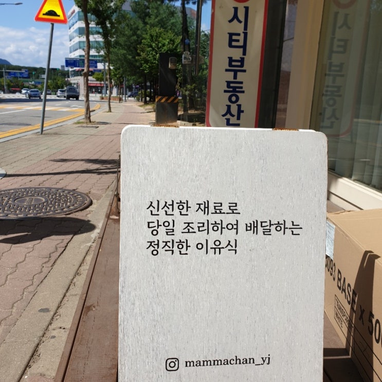  고읍/옥정/덕정/덕계맘분들 집중! 아기 이유식은 맘마찬 양주점