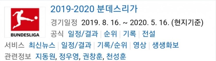 2019.08.30 분데스리가 묀헨글라드바흐 라이프치히