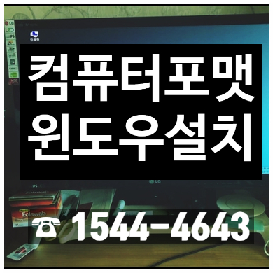  컴퓨터출장수리전문기업오케이컴현장수리원칙입니다 부팅안되는현상 해결해드립니다