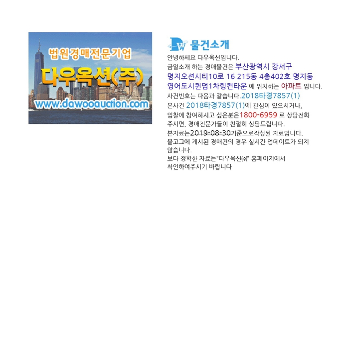  [0TPEE] 대법원경매 강서구 부산광역시[0TPEE]명지동 영어도시퀸덤1차링컨타운  아파트경매 