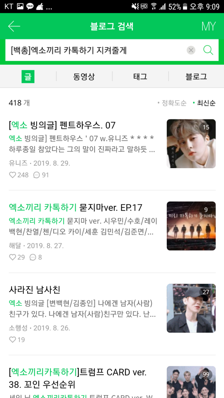  [도금] 백총/ 엑소끼리 카톡하기 지켜줄게