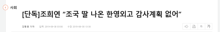  [염치]언론 보도 횟수로 보는 조국에 대한 무차별 공격