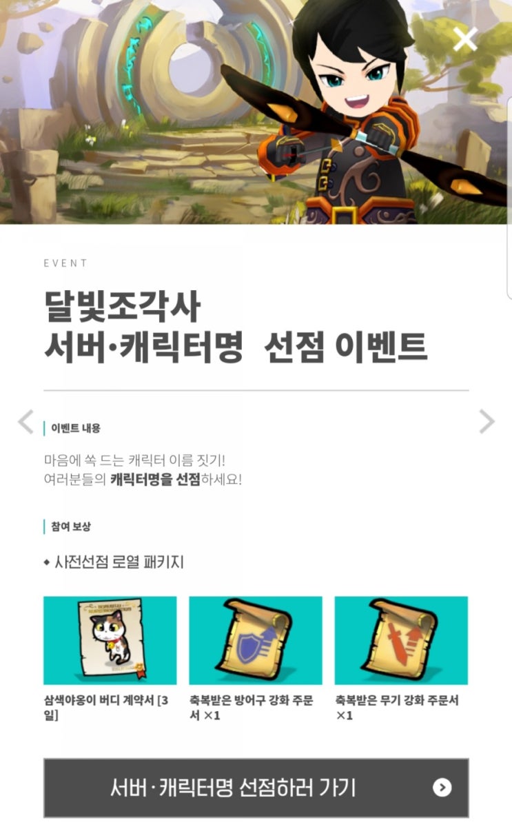  달빛조각사m 이벤트