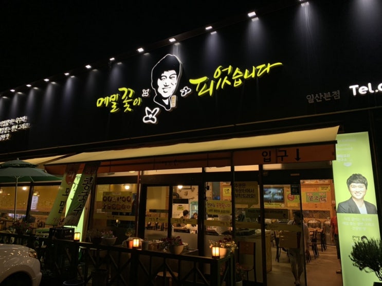  일산 성석동 맛집 고명환 메밀국수 도톰한 국수가 쫄깃~