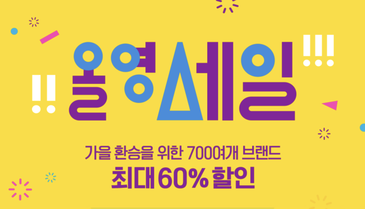  올리브영 올영세일, 꿀템 가득 추천!!! 가을 환승템 쟁이기