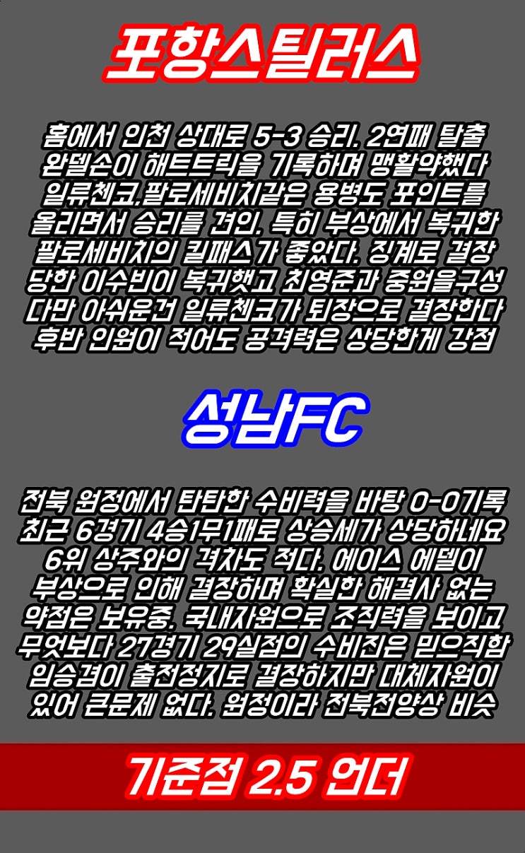 포항스틸러스 성남FC 31일 K리그 분석 및 조합공유