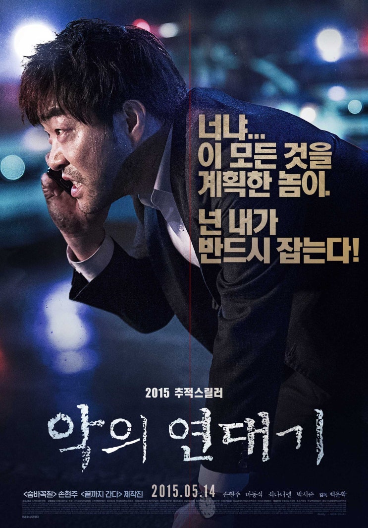  영화 악의 연대기 줄거리, 결말있음. 최다니엘에게 반하다