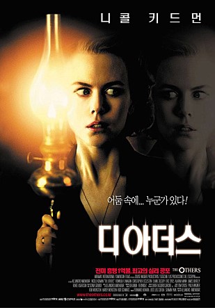  영화 디 아더스 결말 - The Others, 2001년