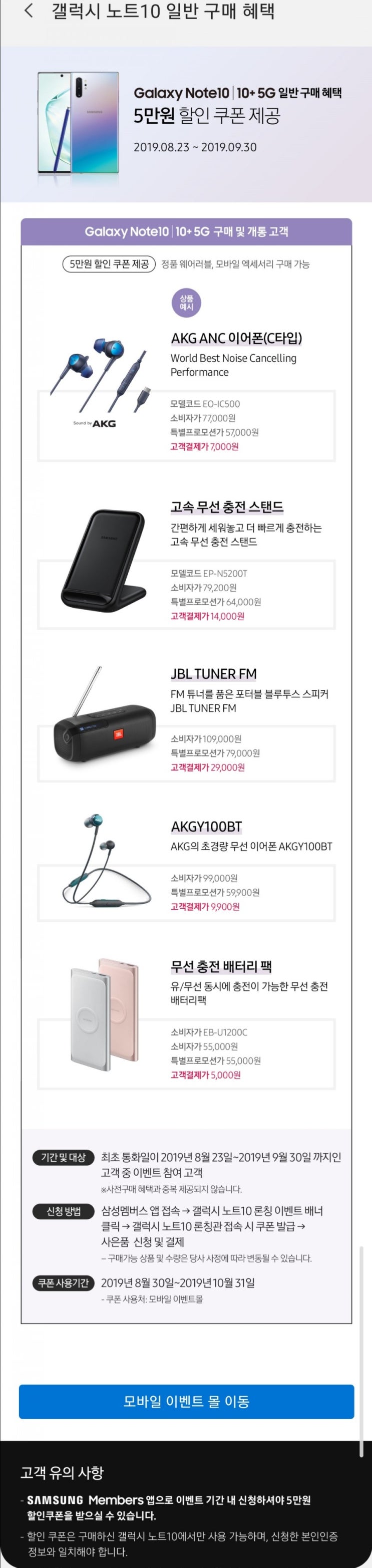  노트10 일반구매 쿠폰ㅠㅠ