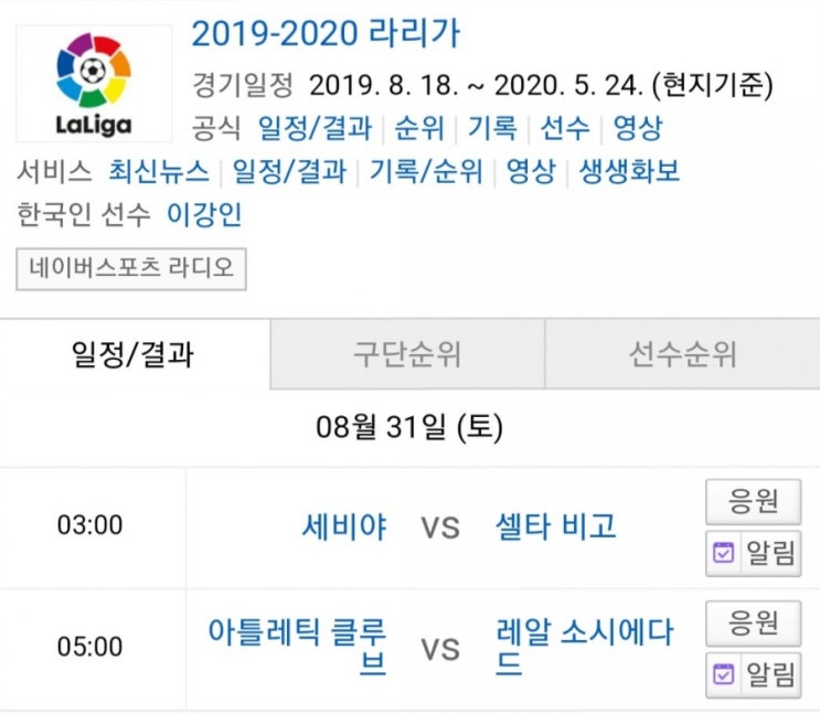 2019.08.30 라리가(프리메라리가) (세비야 셀타비고 | 빌바오 레알소시에다드) 2019.08.30 라리가(프리메라리가) (세비야 셀타비고 | 빌바오 레알소시에다드)