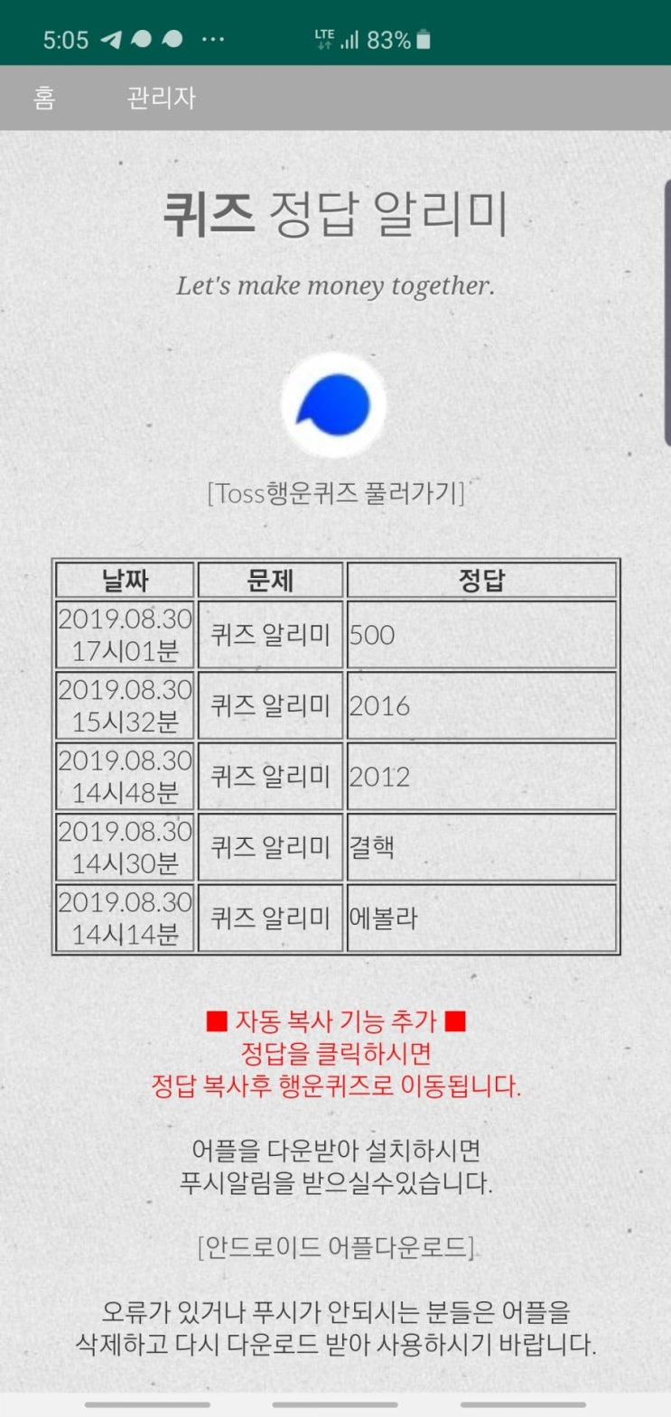  달빛조각사 사전예약 토스행운퀴즈 정답 공개