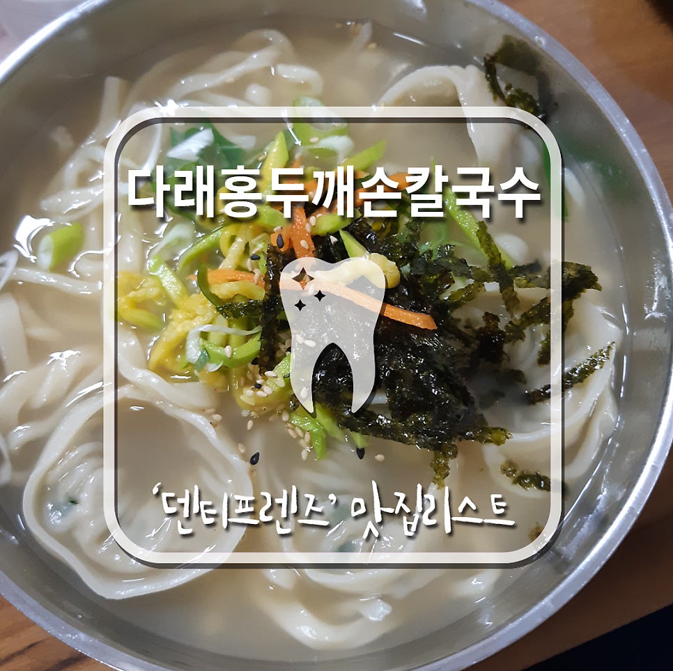 다래홍두깨손칼국수 고척점 사진 1