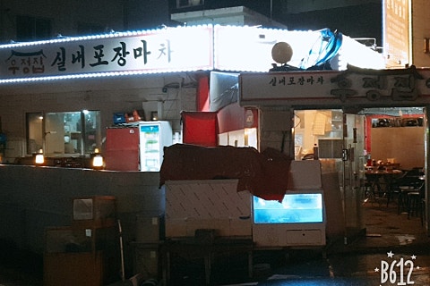 금산포장마차 이미지