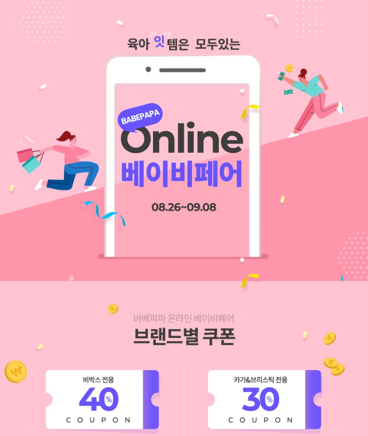  바베파파 온라이베페 소식!! 비박스빨대컵, PPSU젖병 등 득템하세요. (~9/8)