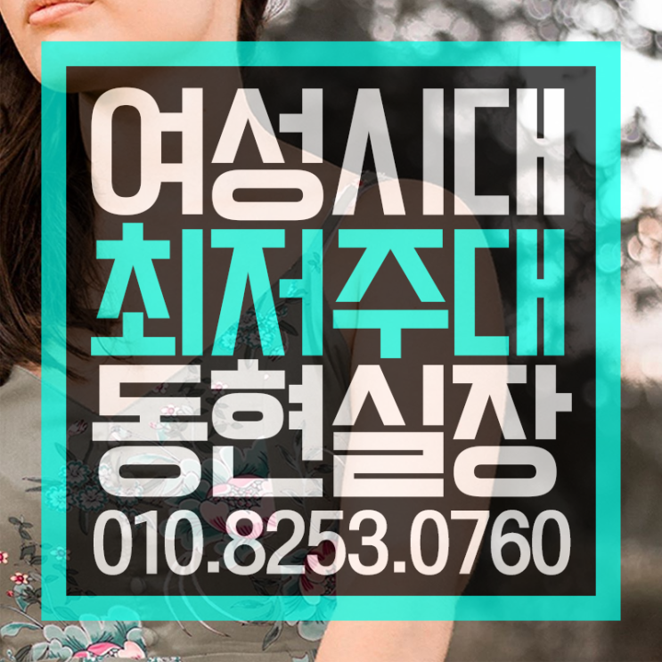  강남여성시대  핫한거 알죠? 